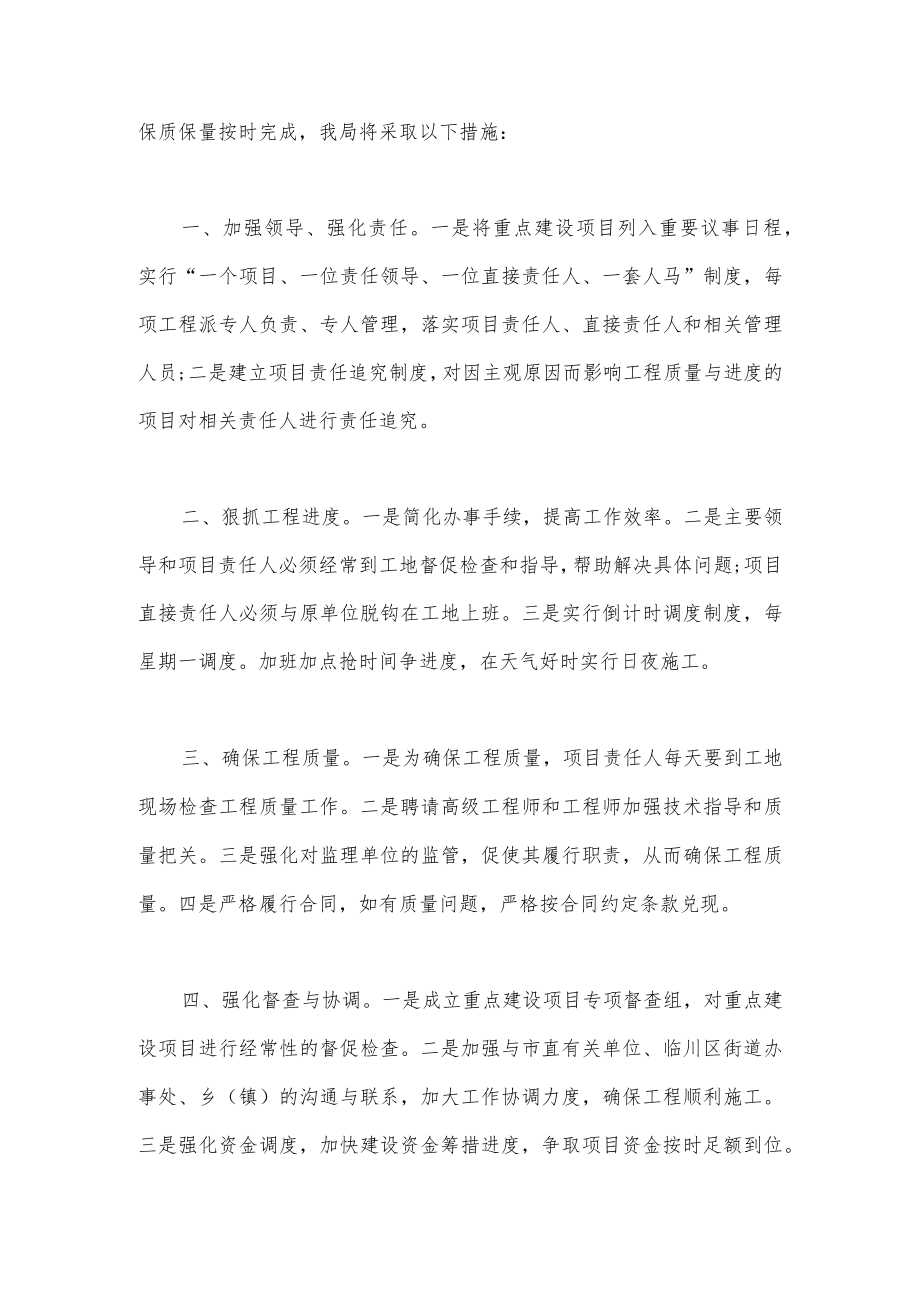 重点项目表态发言.docx_第3页