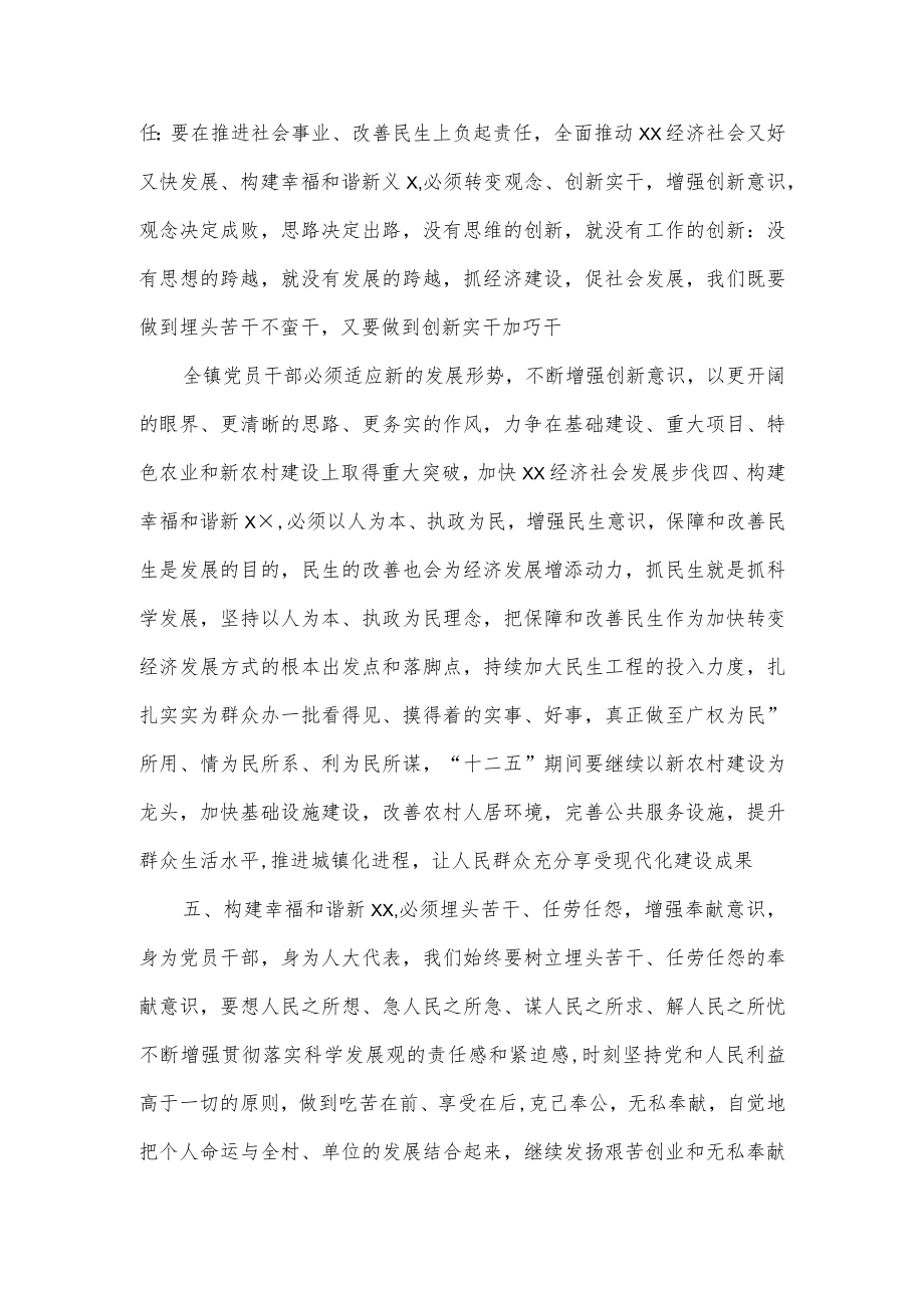 乡镇党委书记在乡村振兴省驻镇帮村帮扶单位座谈会的讲话发言.docx_第3页