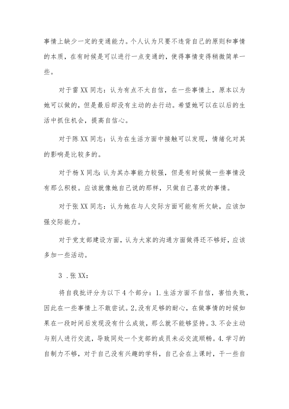 党小组批评与自我批评会议记录5篇.docx_第3页