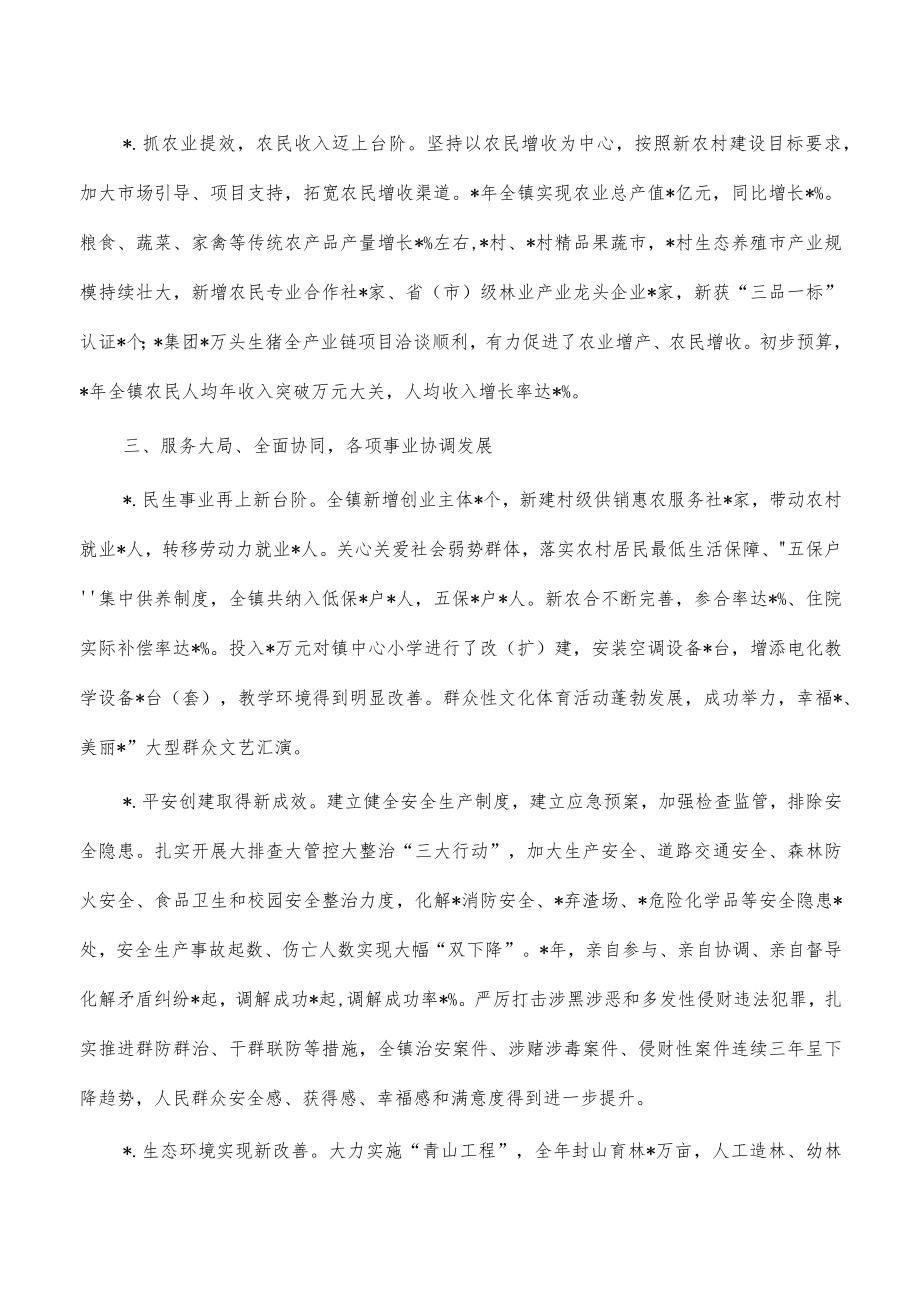 2023年镇长述学述职报告.docx_第3页