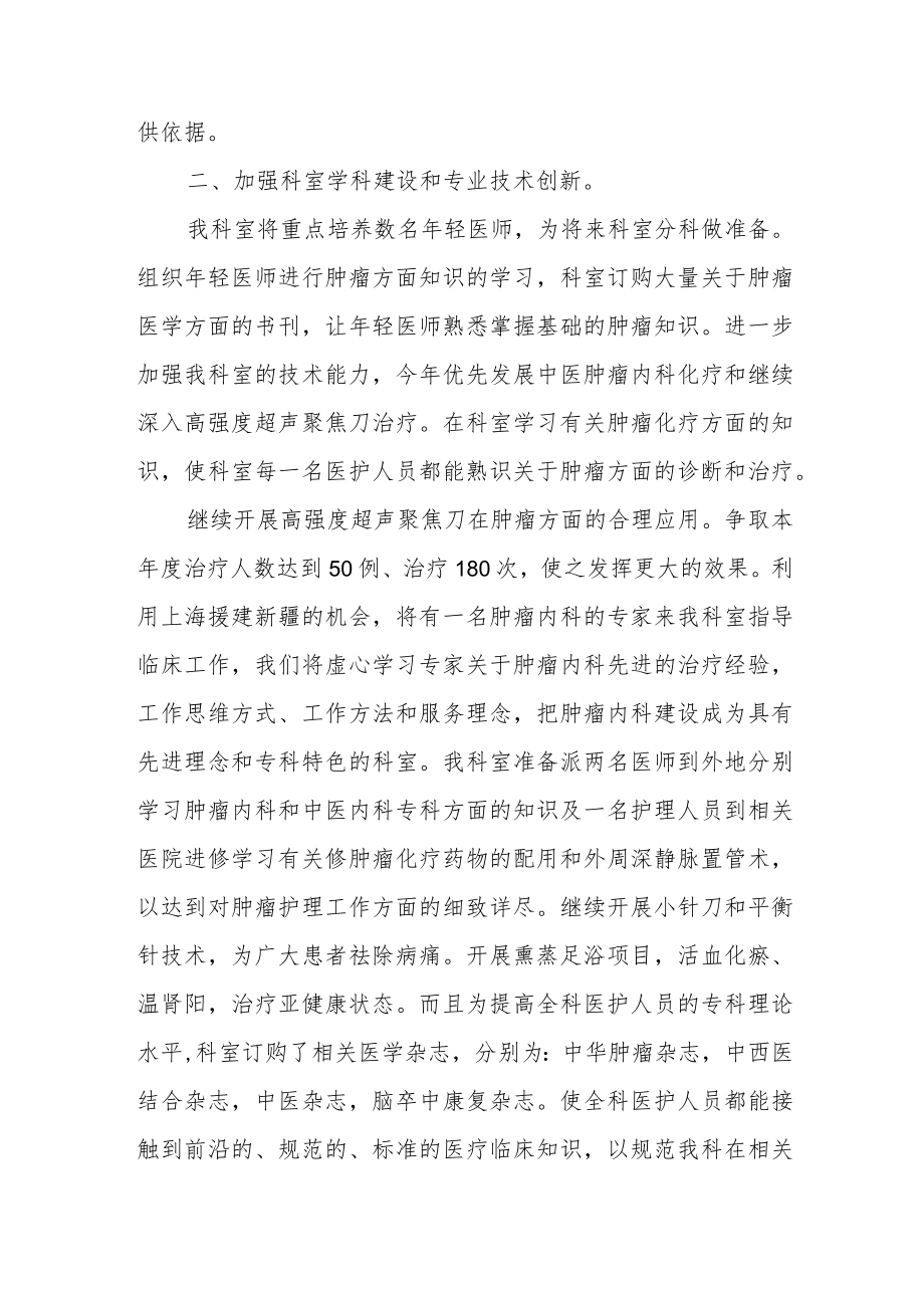 医院肿瘤科2023年度工作计划.docx_第2页