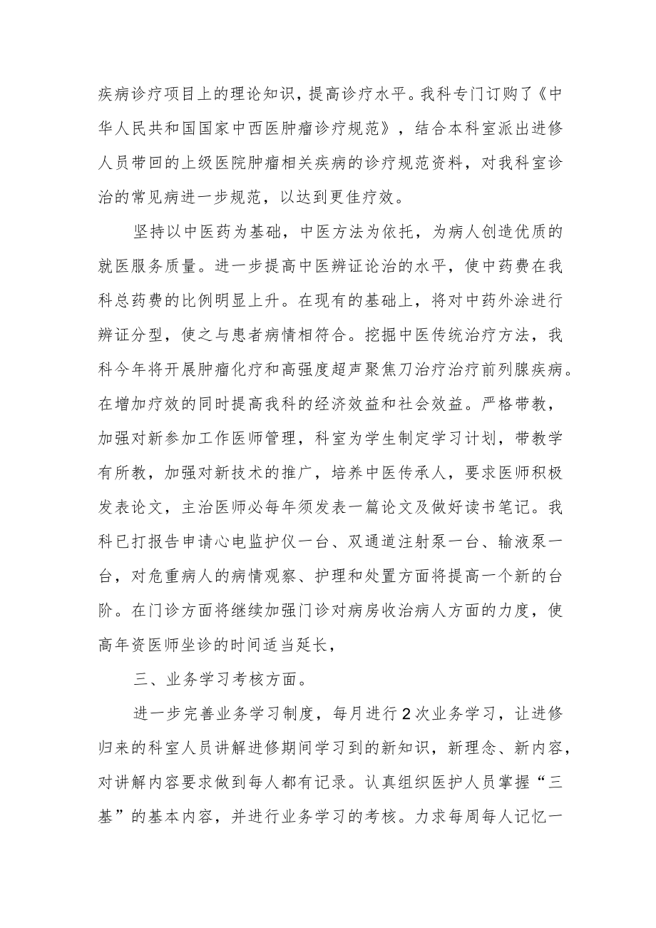 医院肿瘤科2023年度工作计划.docx_第3页