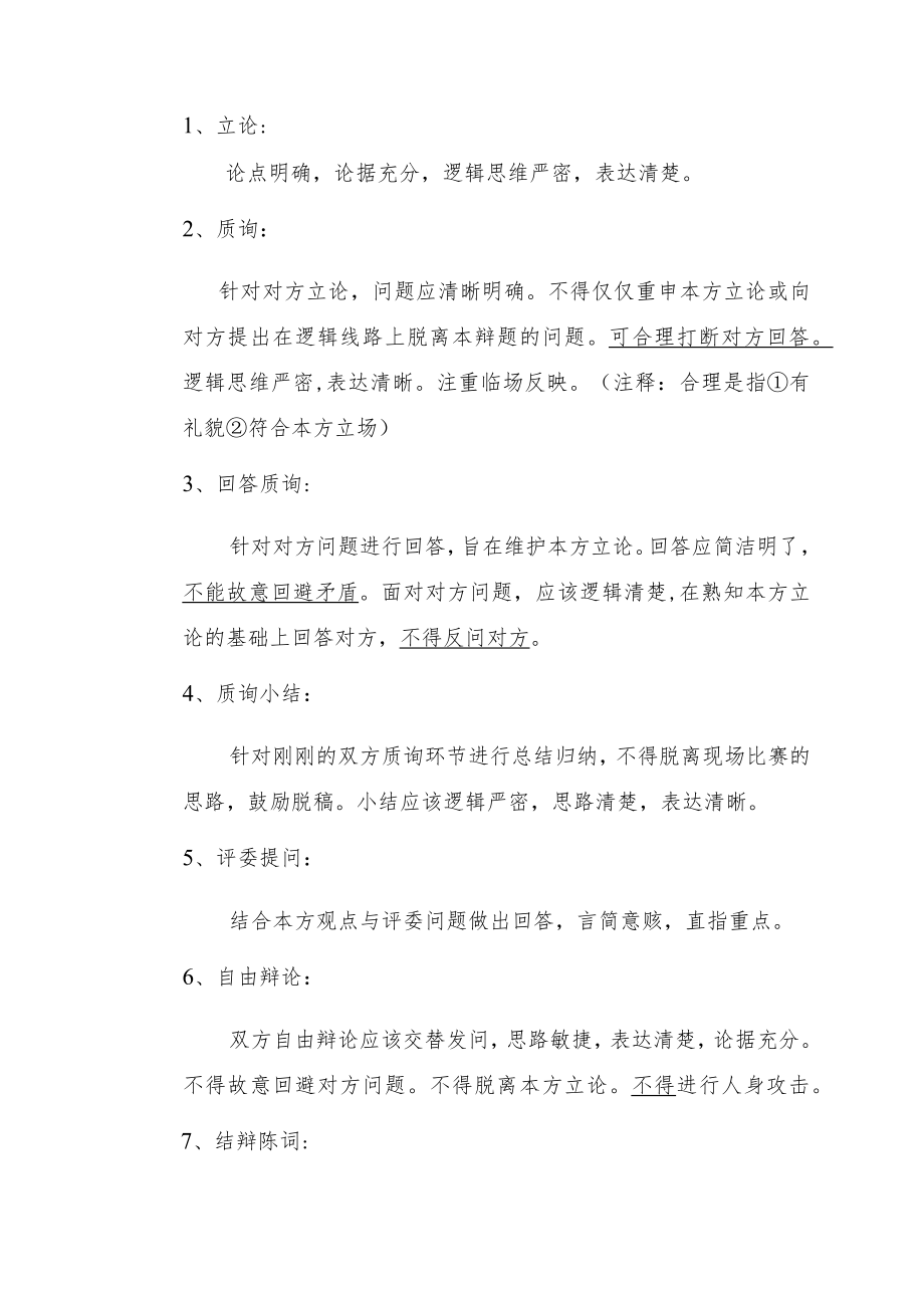 西安外国语大学第二届中文辩论赛评分细则.docx_第3页