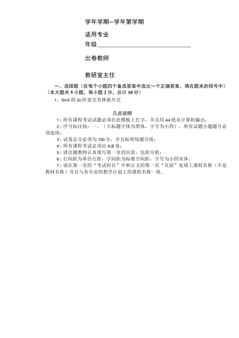 XX高等职业技术学院期末考查考试试卷模板.docx_第2页