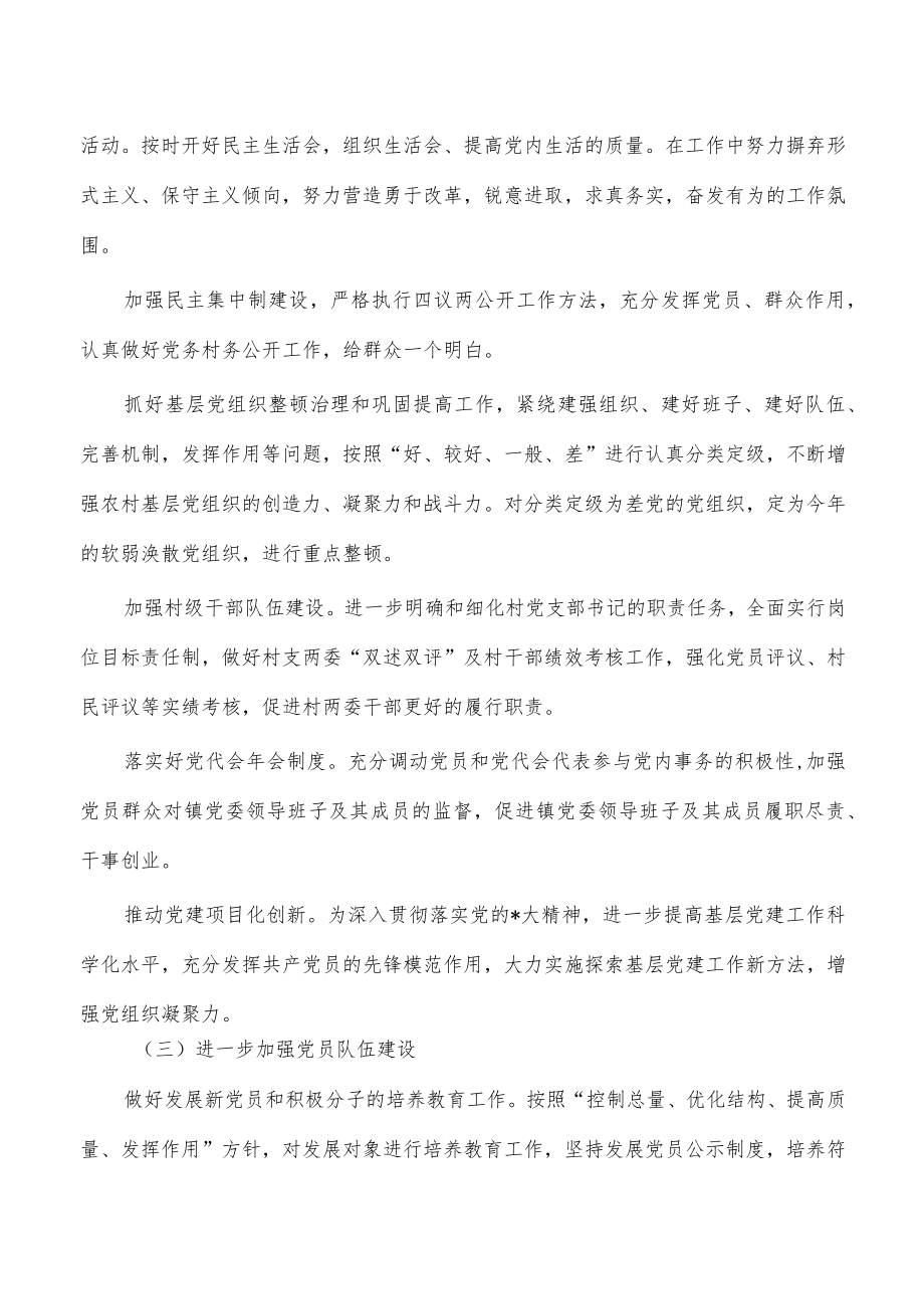 乡镇2023党建工作计划.docx_第2页