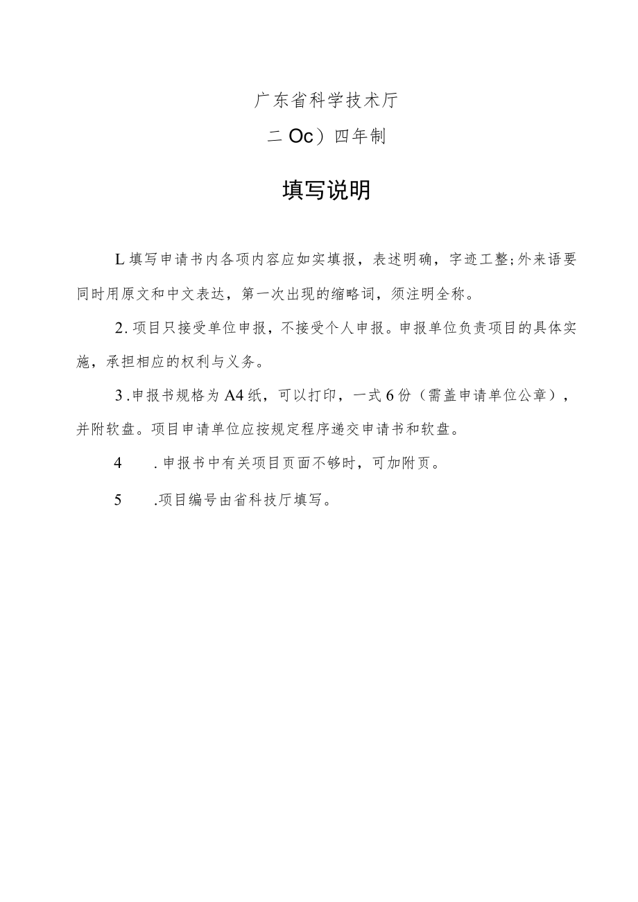 项目国家级、省级青少年科技教育基地科普设施建设项目申报书.docx_第2页