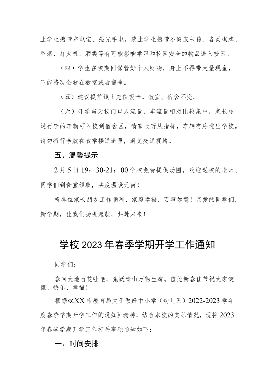 中学2023年春季学期开学返校事项五篇.docx_第3页