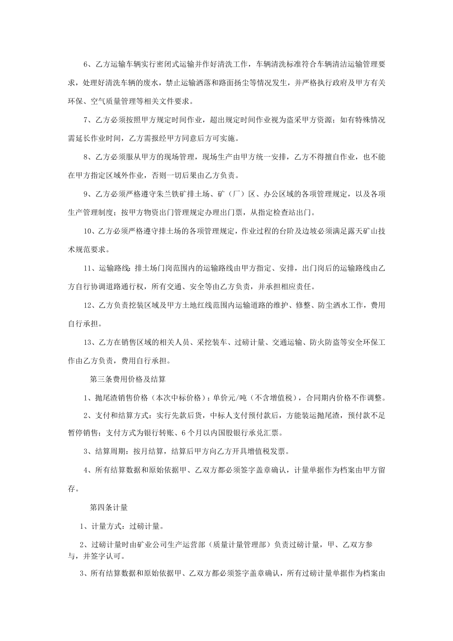 铁路排土场Ⅱ土生态修复一期工程区域抛尾渣销售合同.docx_第2页