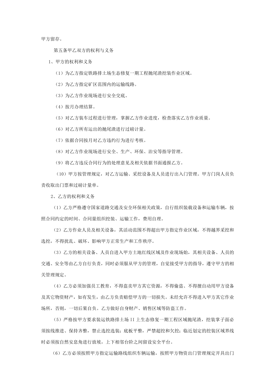 铁路排土场Ⅱ土生态修复一期工程区域抛尾渣销售合同.docx_第3页