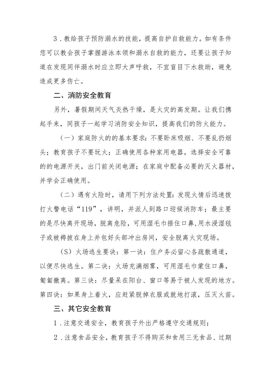 2023年防溺水安全教育致家长的一封信七篇.docx_第2页