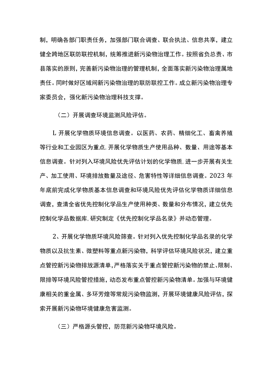 新污染物治理工作方案.docx_第2页