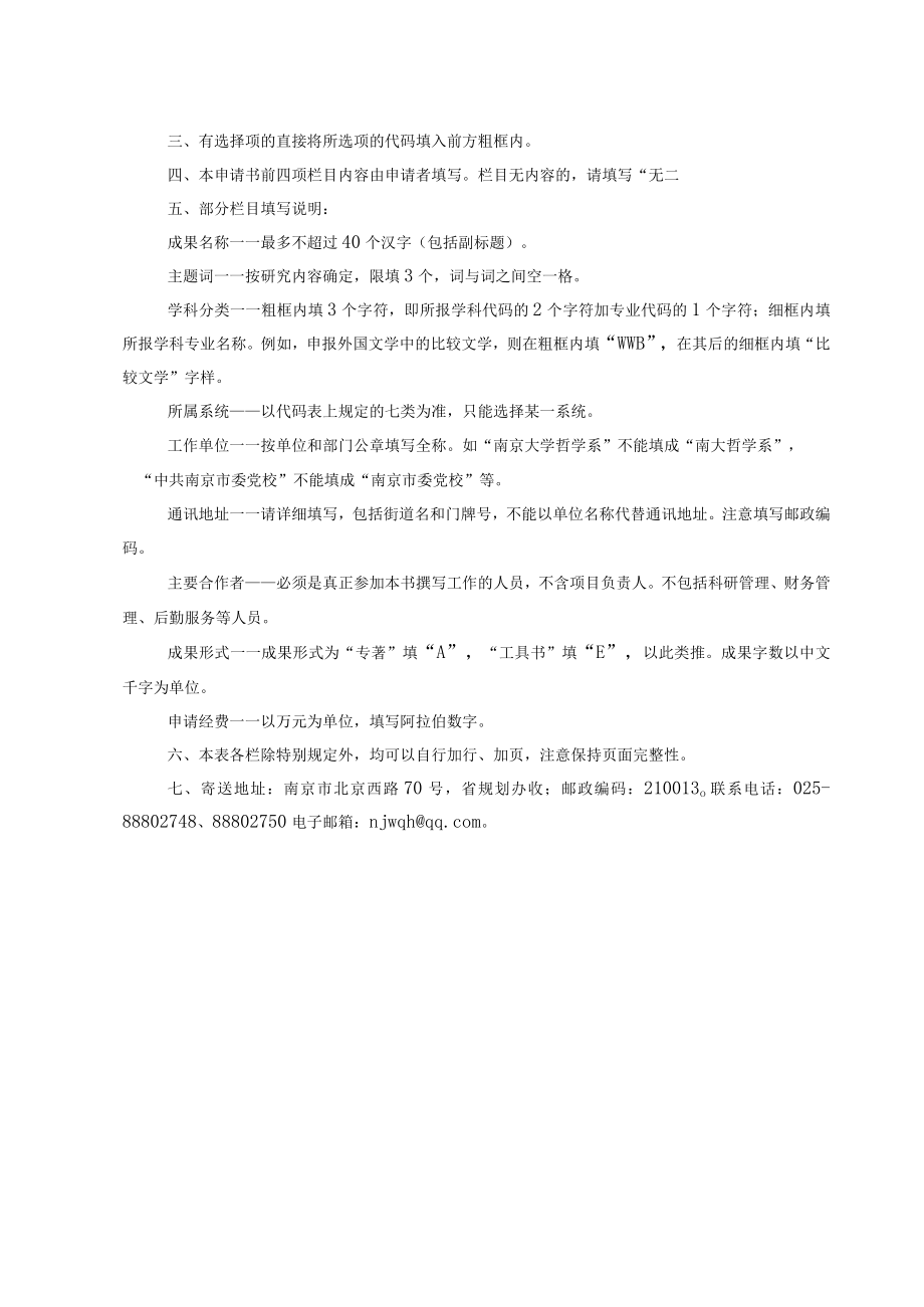 江苏省社科基金后期资助项目申请书（2021年）.docx_第3页