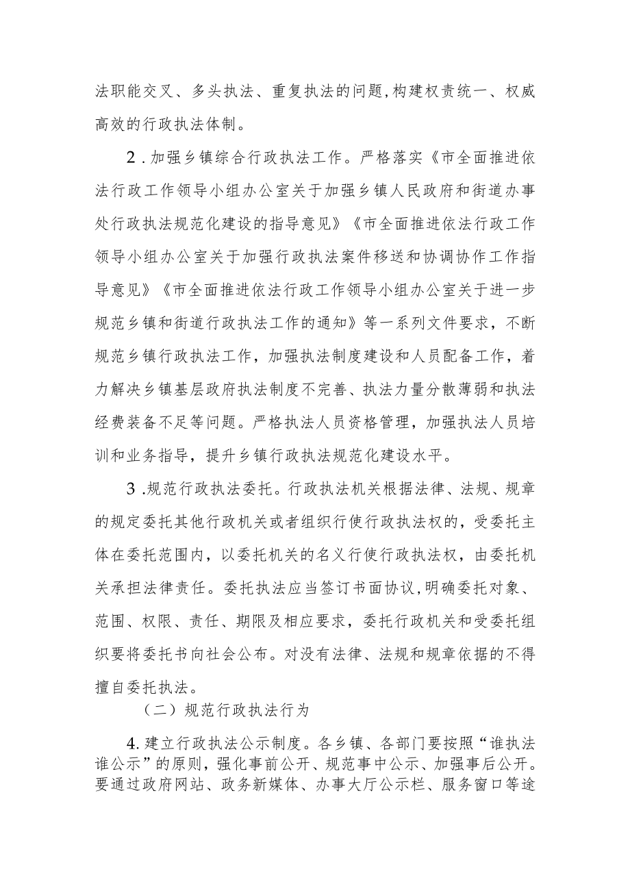 关于进一步规范当前行政执法工作的实施意见.docx_第2页