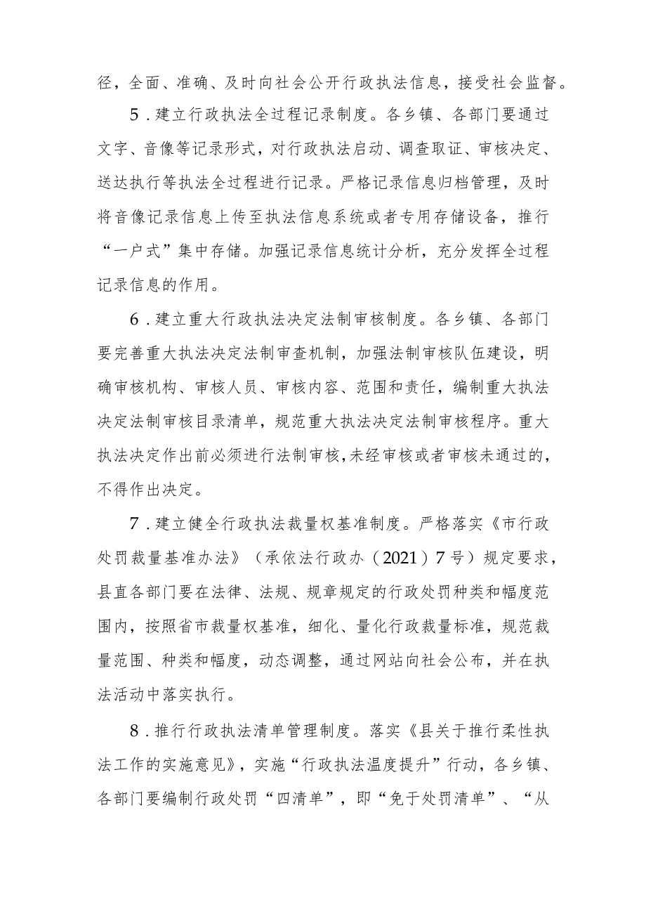 关于进一步规范当前行政执法工作的实施意见.docx_第3页