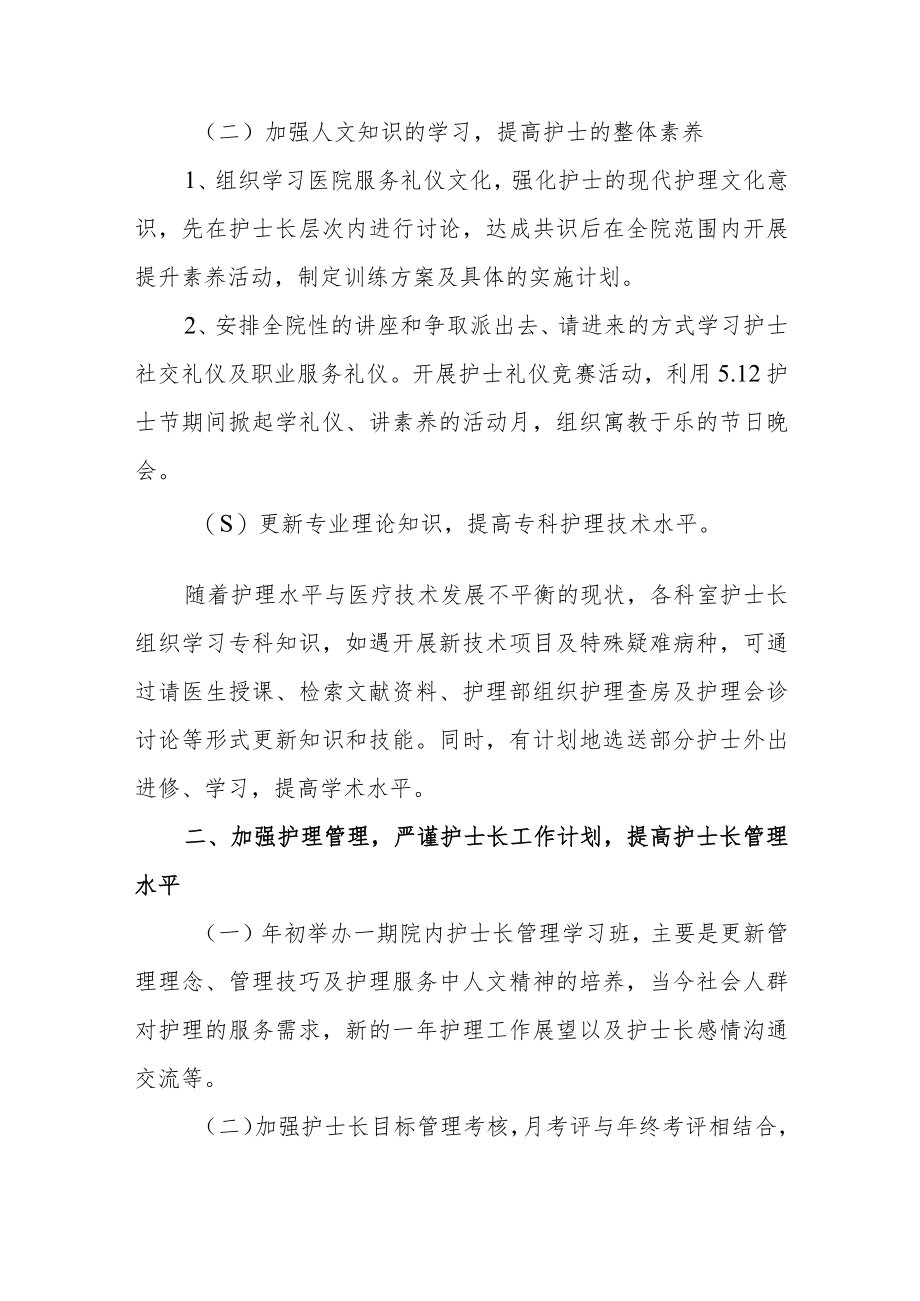 医院内科护士长工作计划.docx_第2页