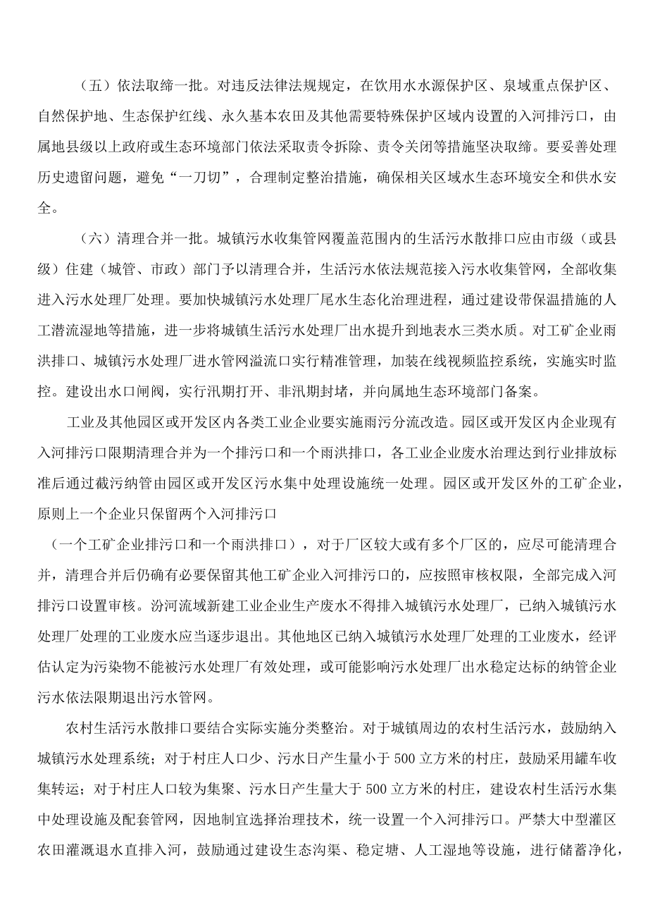 山西省人民政府办公厅印发关于加强全省入河排污口监督管理工作实施方案的通知.docx_第3页