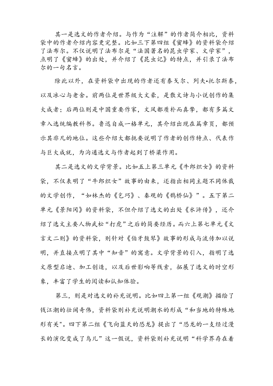 2023年研读新版课标心得体会（共两篇）.docx_第2页