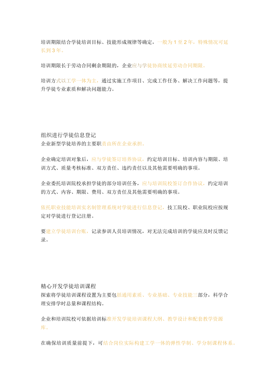 关于进一步做好企业新型学徒制工作方案.docx_第2页