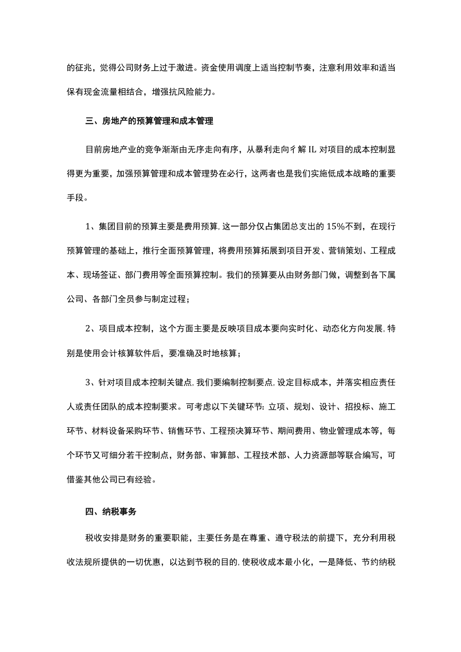 财务会计经理给公司提建议模板.docx_第3页