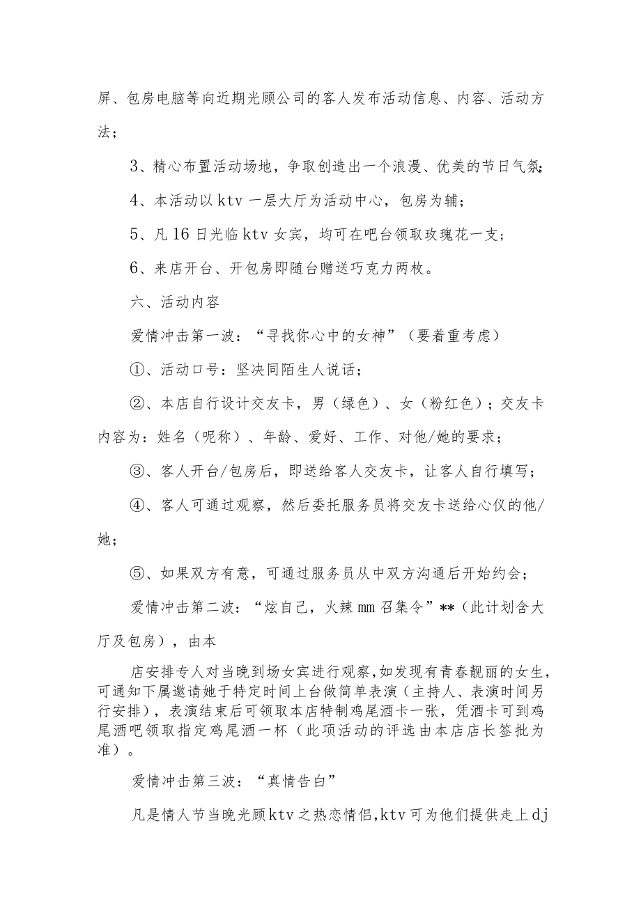 酒吧2月14日情人节活动策划实施方案.docx_第2页