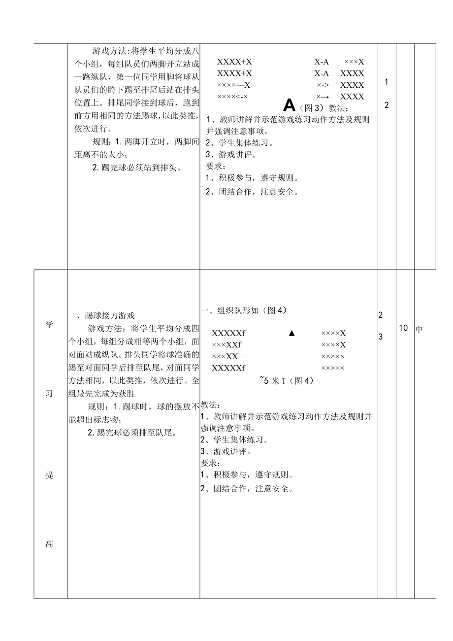 小学校园足球教案：踢球比准游戏教学设计.docx_第3页