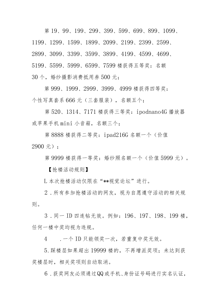 影楼2023年创意的情人节活动方案.docx_第3页