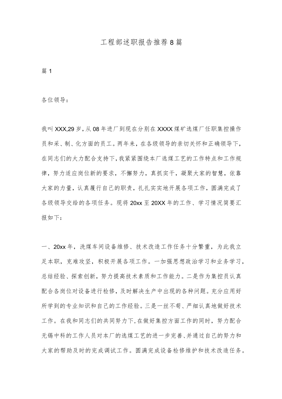 （8篇）工程部述职报告推荐.docx_第1页