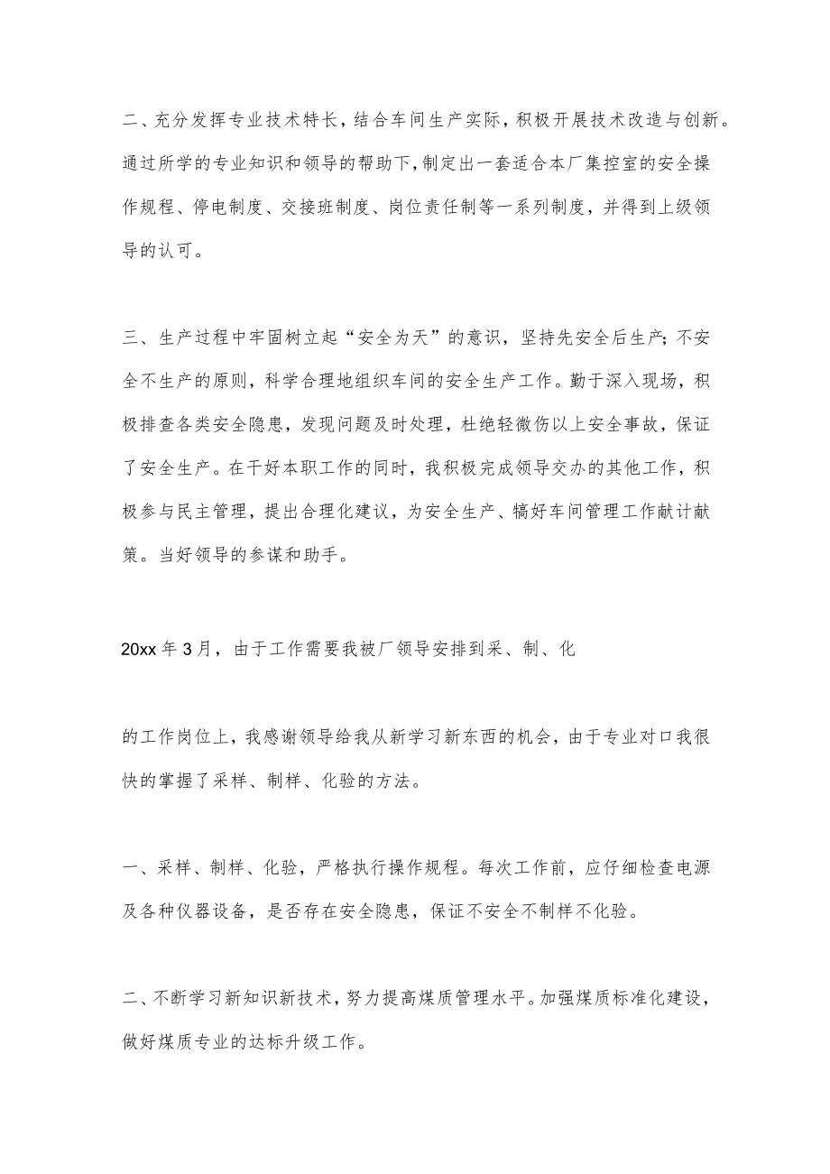 （8篇）工程部述职报告推荐.docx_第2页