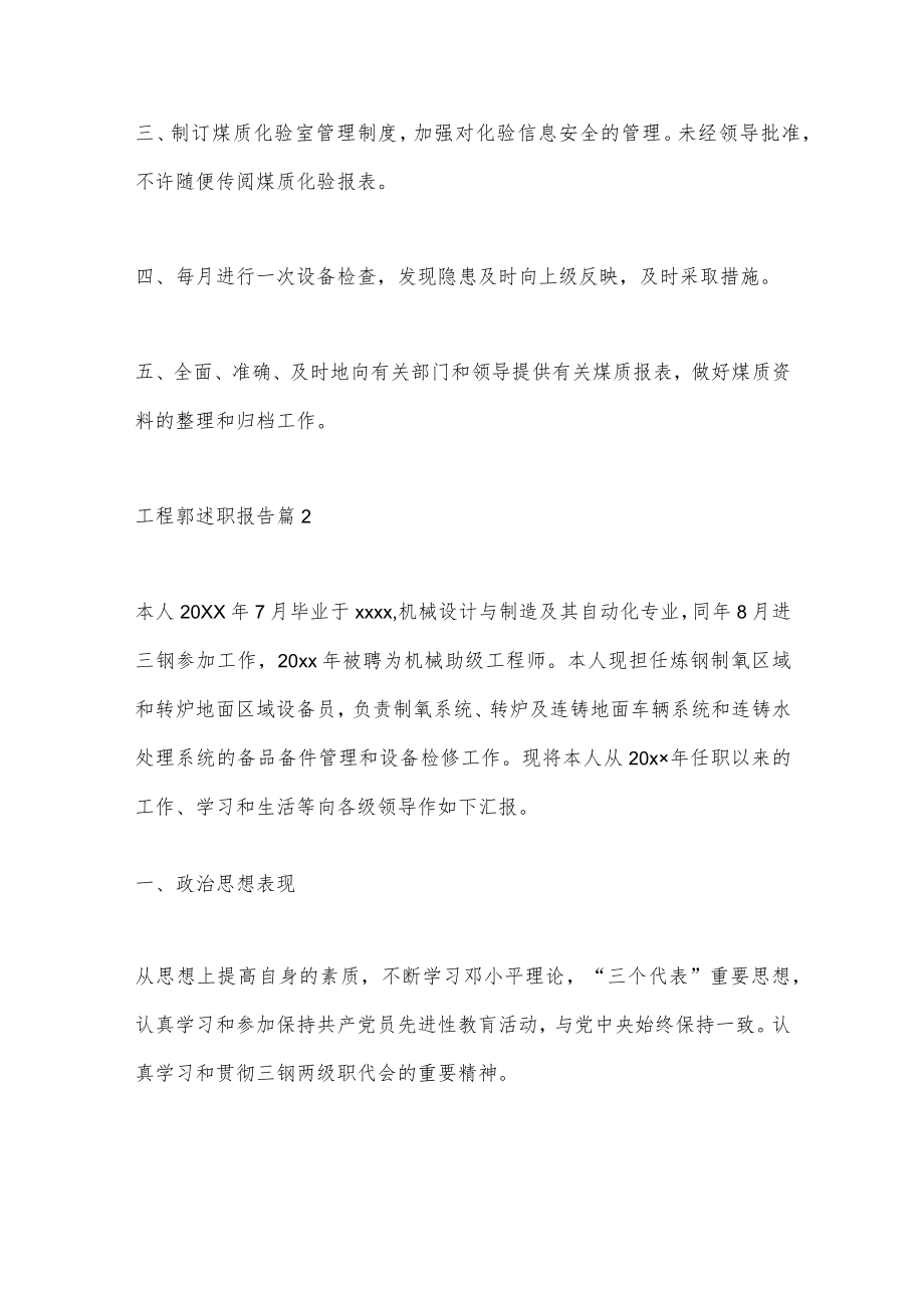 （8篇）工程部述职报告推荐.docx_第3页