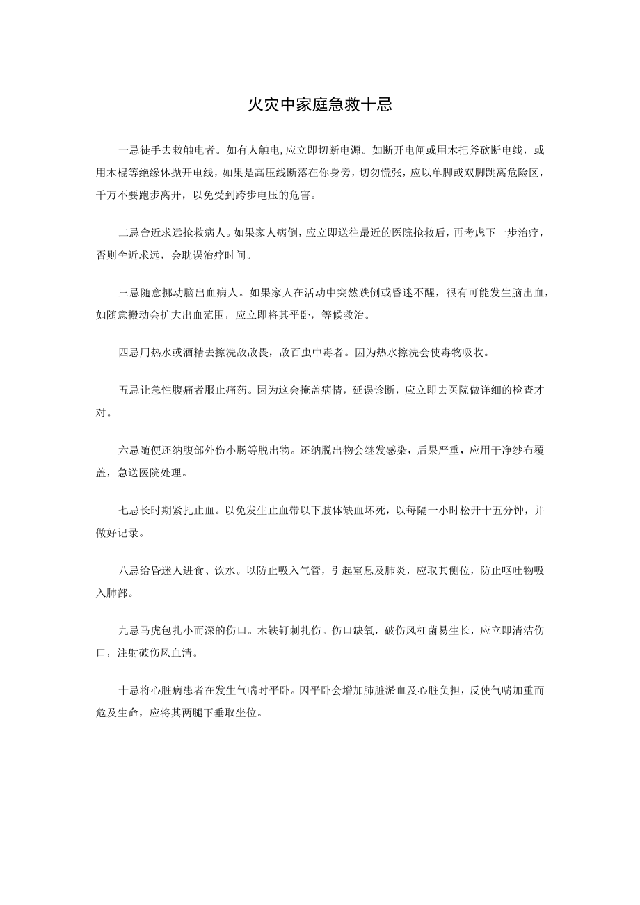 火灾中家庭急救十忌.docx_第1页