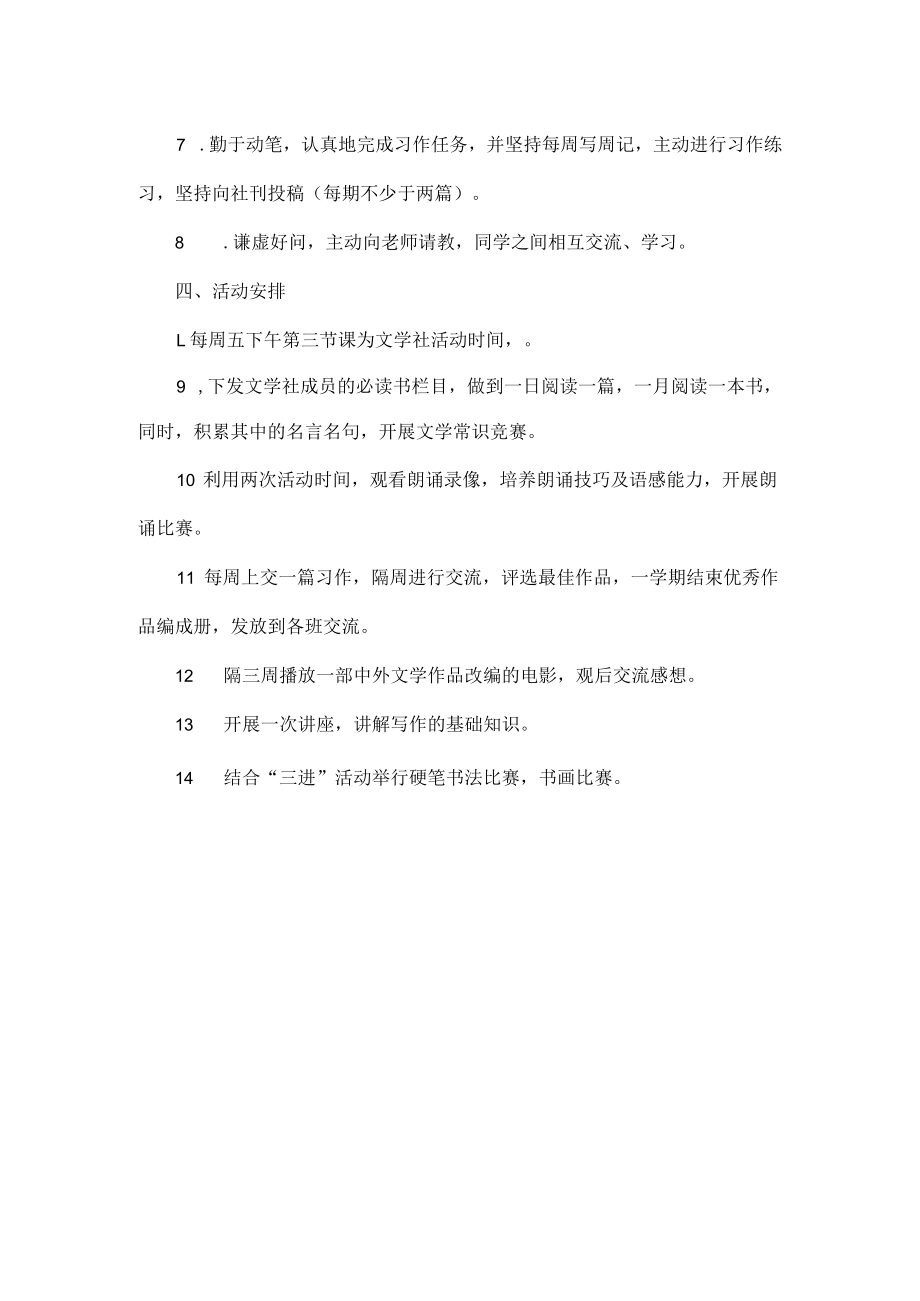 文学社活动方案范文.docx_第2页