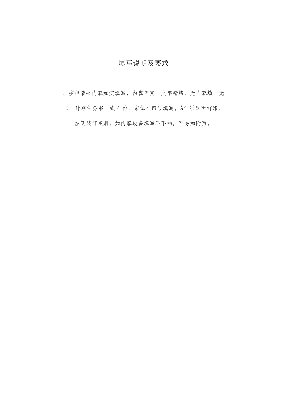 xx工程大学科研创新团队建设计划任务书.docx_第2页