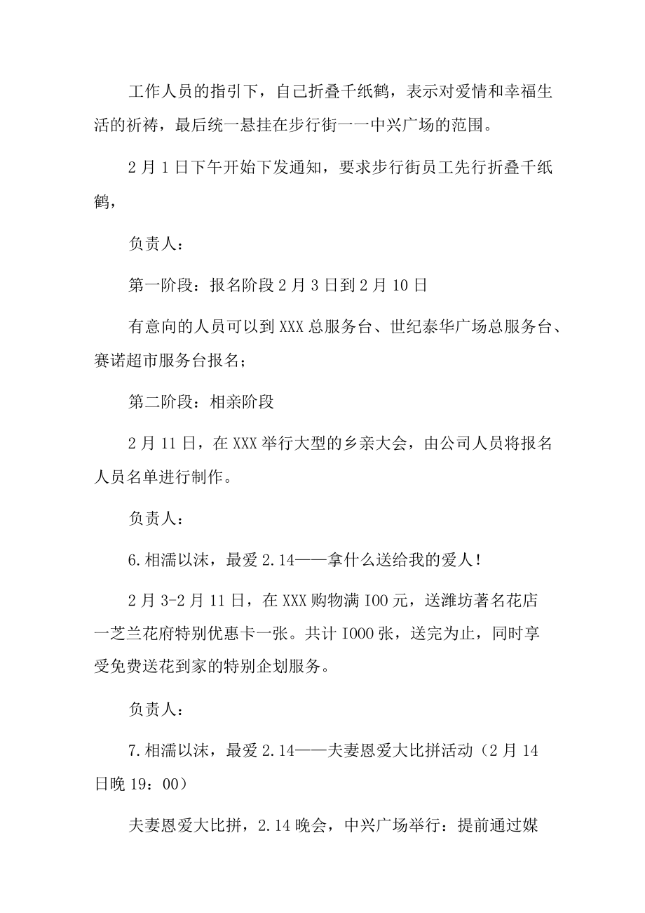 影楼2023年2月14日情人节活动策划方案.docx_第3页