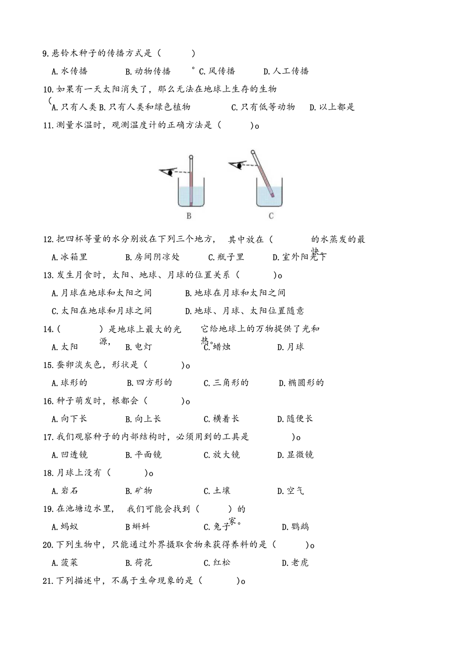 苏教版小学科学四年级下册期末测试卷附答案.docx_第2页