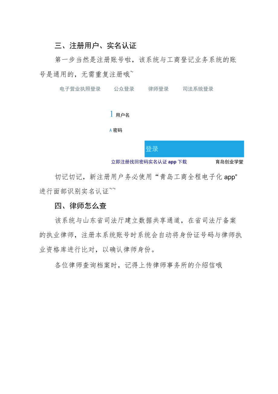 青岛市企业登记档案及基本信息在线查询操作指引.docx_第3页