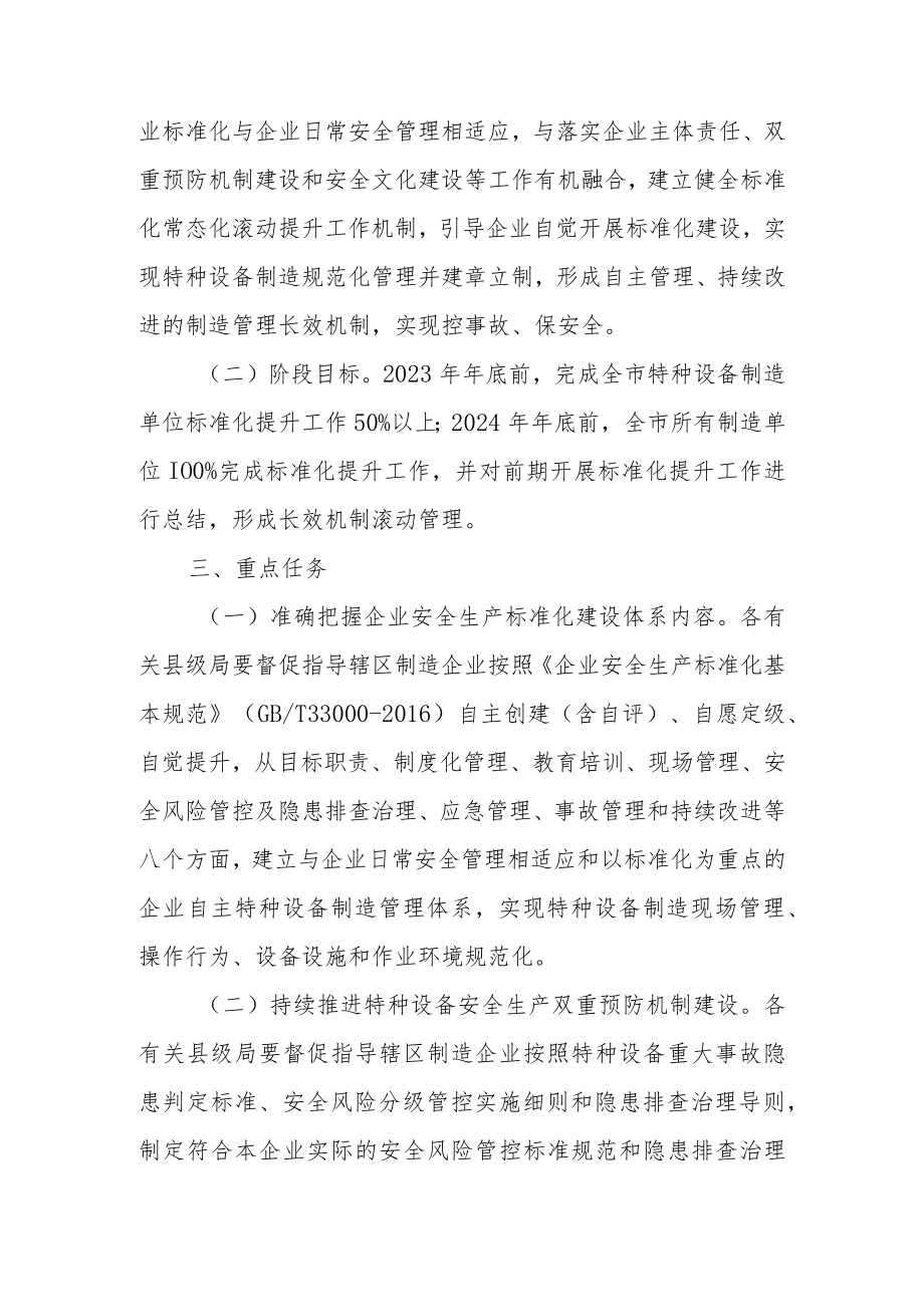 XX市特种设备制造企业标准化提升专项行动方案.docx_第2页