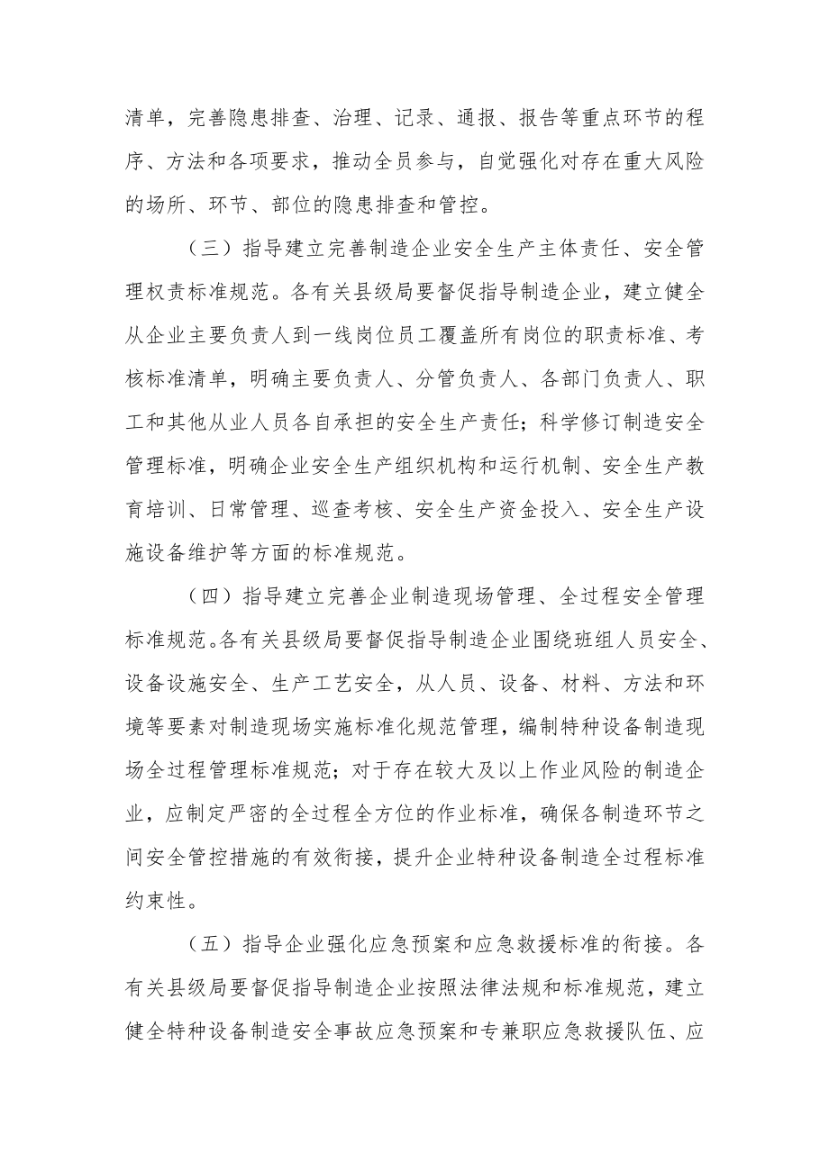 XX市特种设备制造企业标准化提升专项行动方案.docx_第3页