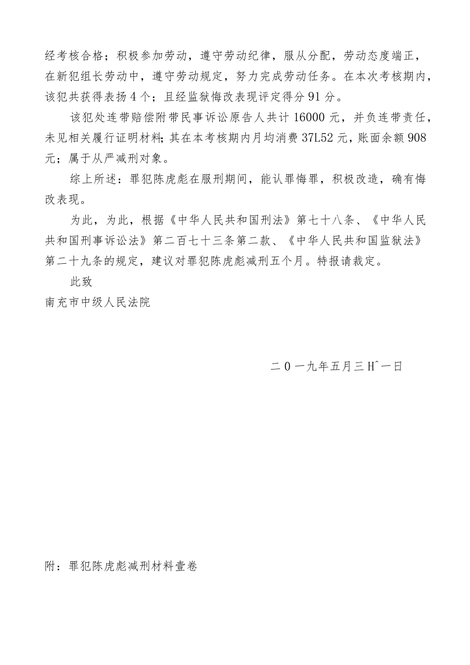 提请减刑建议书.docx_第2页