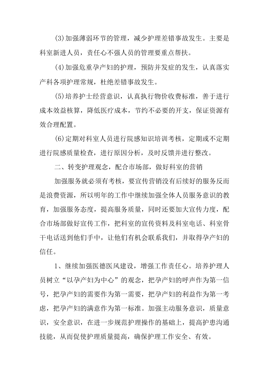 医院产科季度护理工作计划汇编.docx_第2页