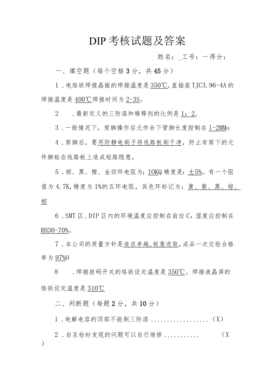 DIP考核试题及答案.docx_第1页