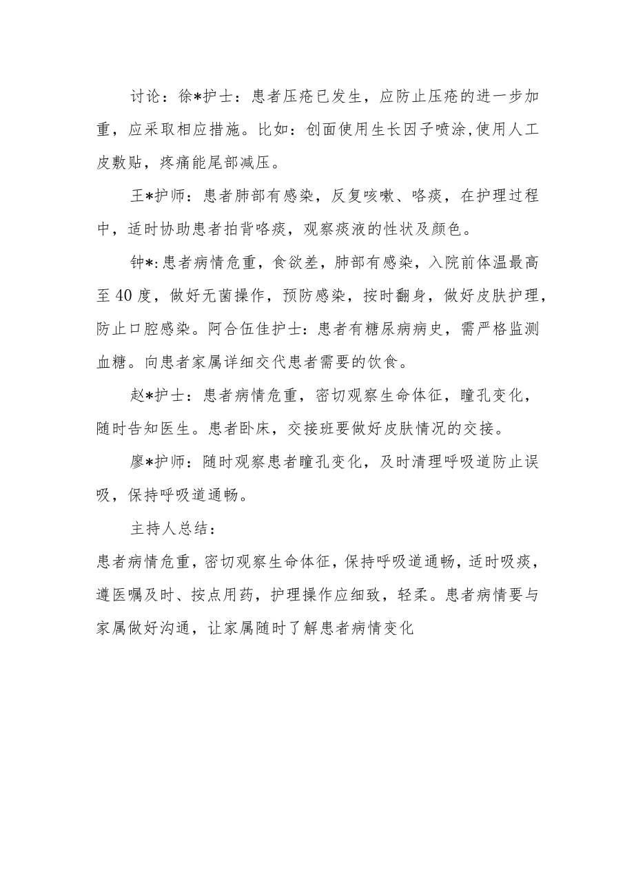 医院重症医学疑难病例讨论记录.docx_第2页