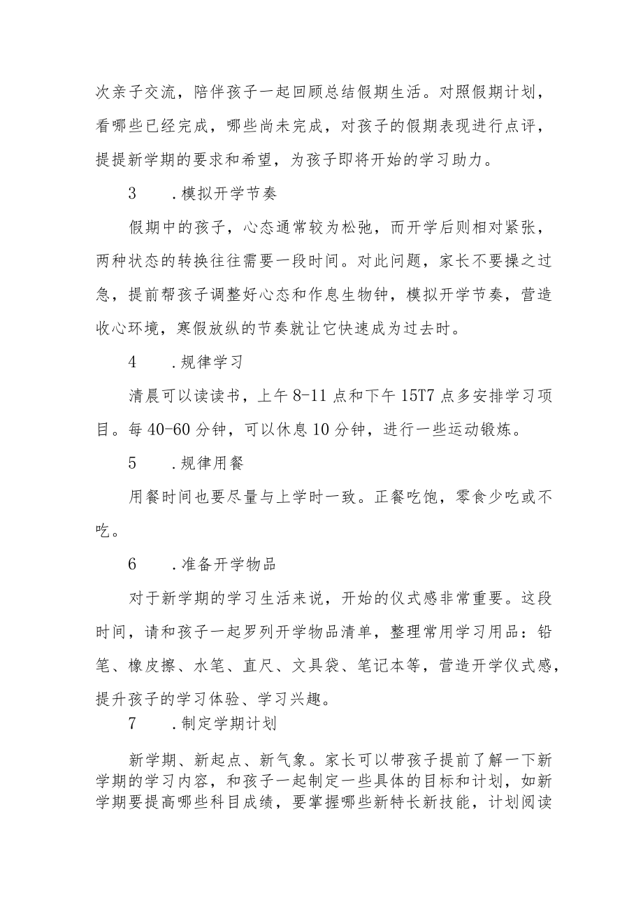 学校2023年春季学期开学通知及注意事项六篇合集.docx_第2页