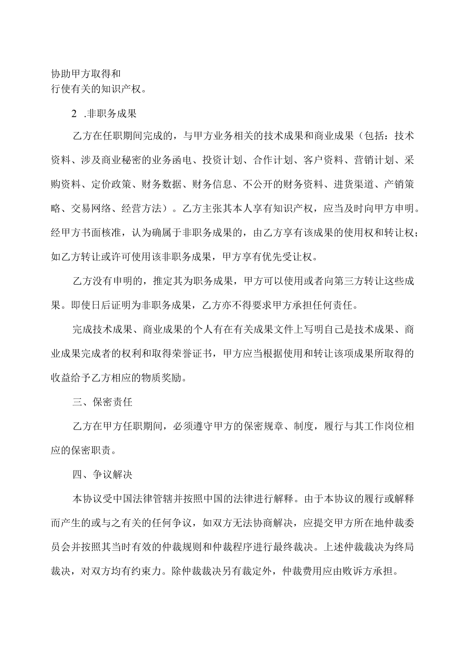 跨国公司员工保密协议.docx_第2页