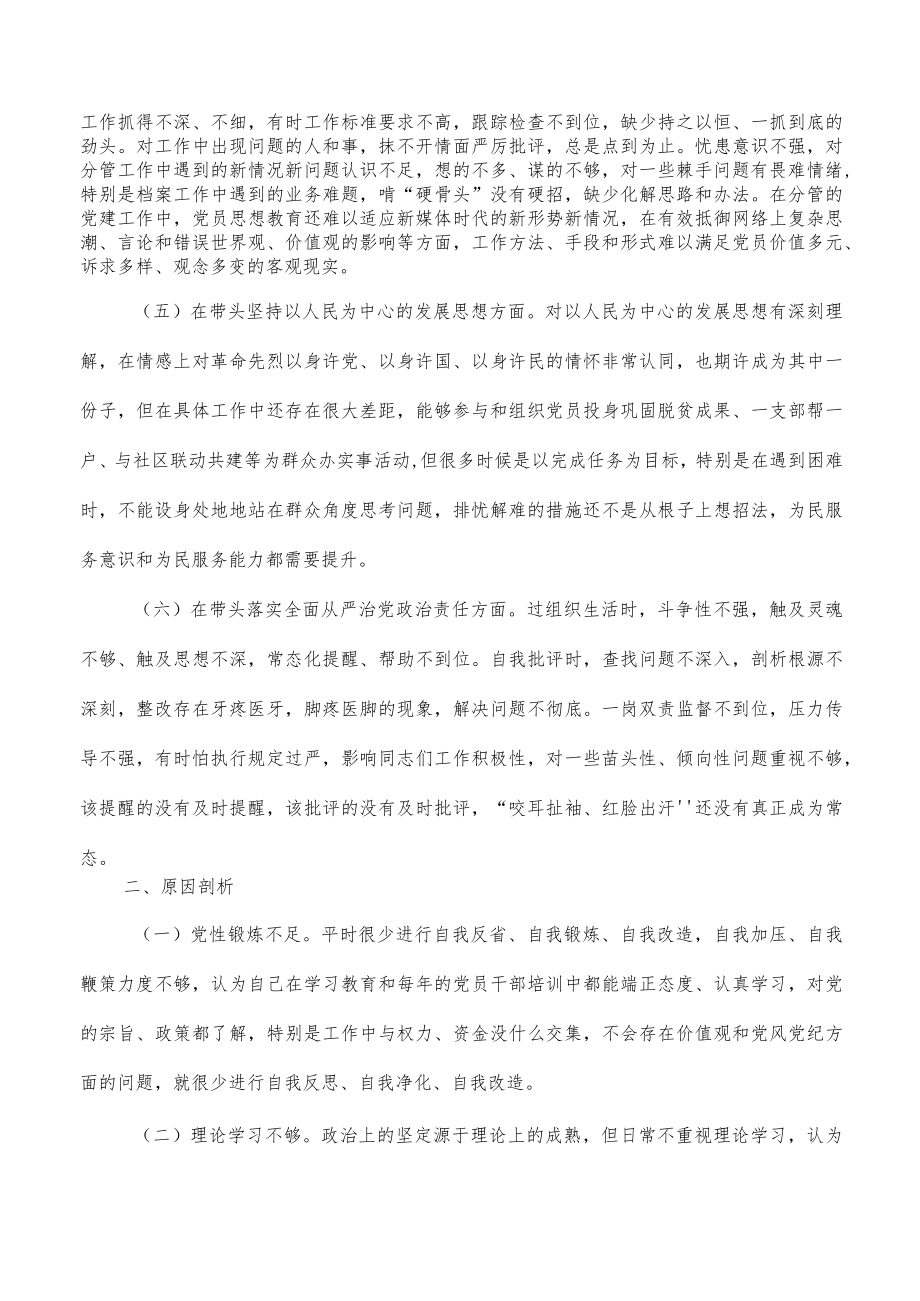 六个带头个人对照发言提纲.docx_第2页