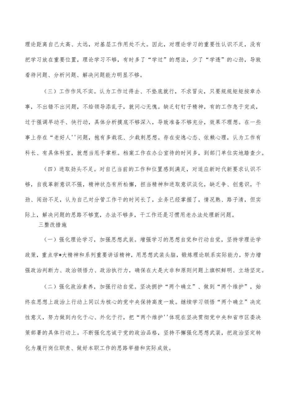 六个带头个人对照发言提纲.docx_第3页