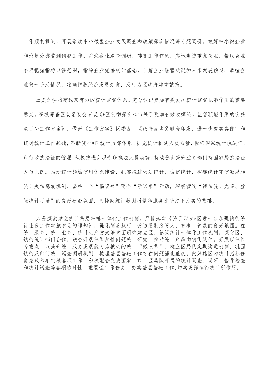 经济社会调查队谋划2023年工作思路.docx_第3页