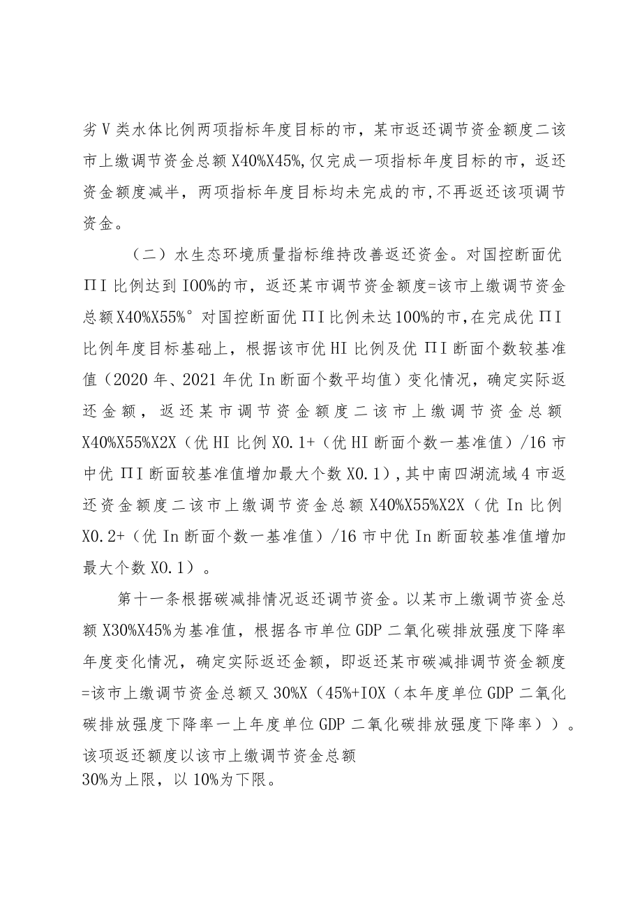 山东省减污降碳调节资金收缴返还办法.docx_第3页