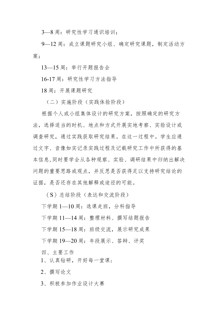 中学2022-2023学年研究性学习教研组计划.docx_第2页