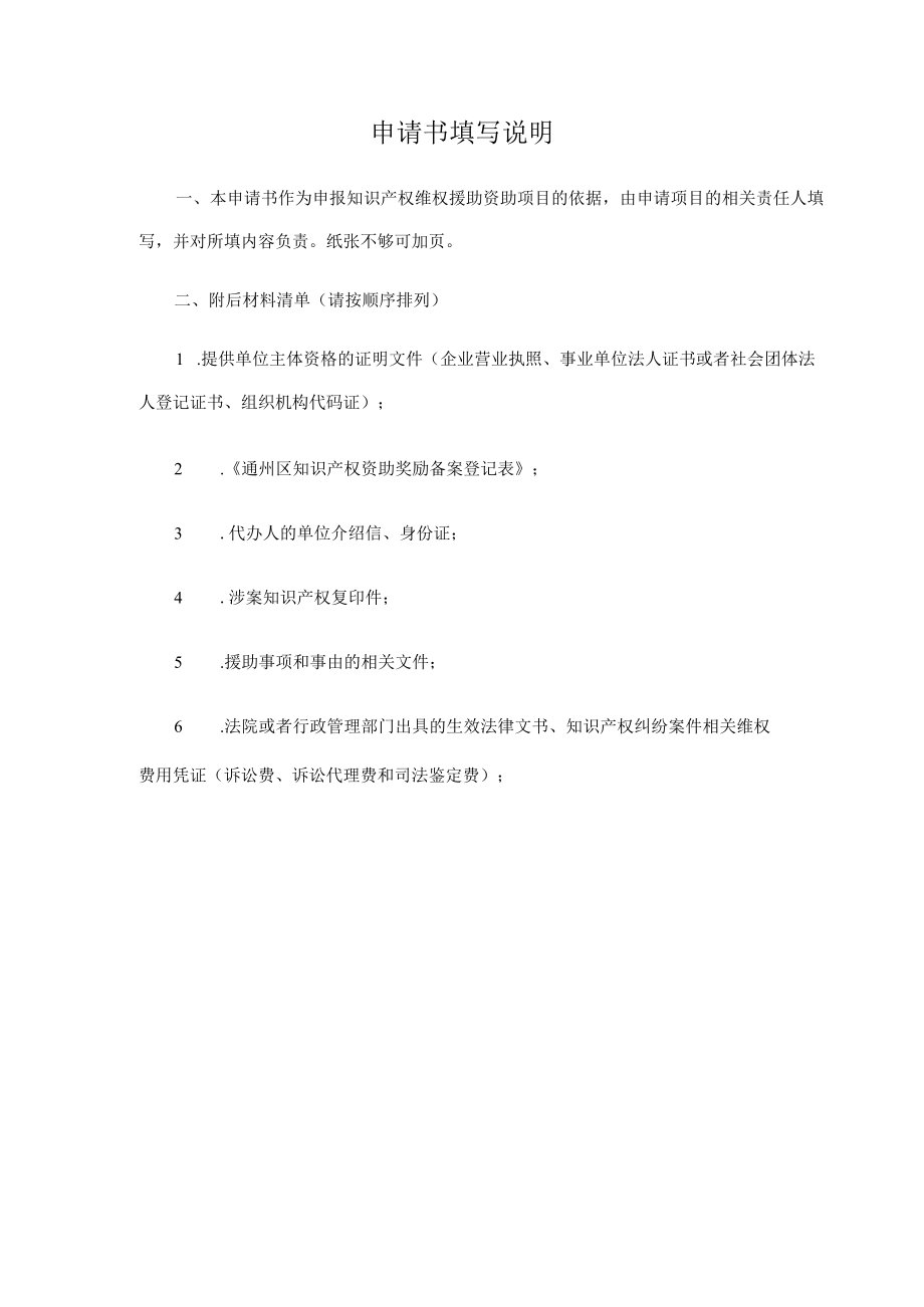 通州区知识产权维权援助资助申请书.docx_第2页