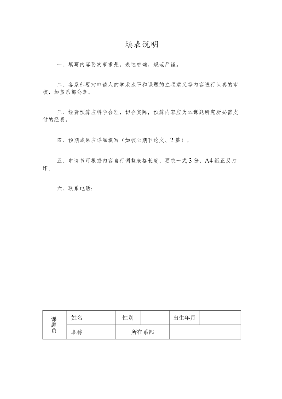 长治学院科研项目申请书.docx_第2页